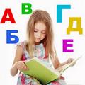 Как учить ребёнка читать. Советы логопеда. 
