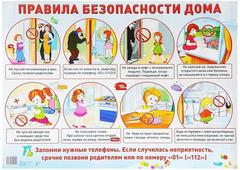 Созданию безопасных условий проживания и воспитания детей